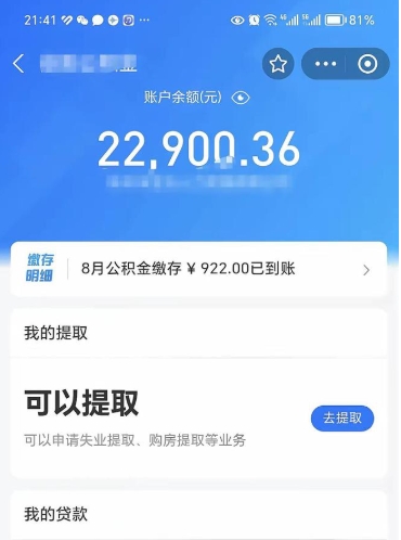 晋城取住房公积金怎么取（2021如何取公积金）